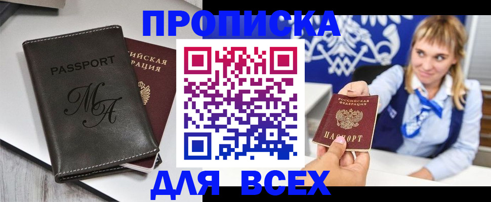 временная регистрация купить в Нижегородской области